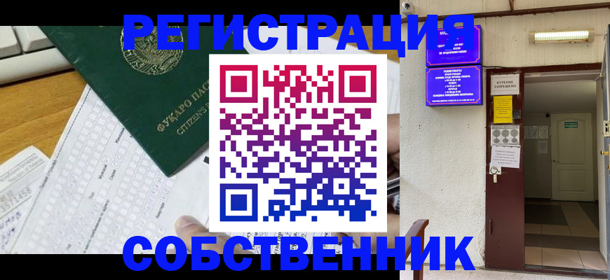 временная регистрация для всех в Оби