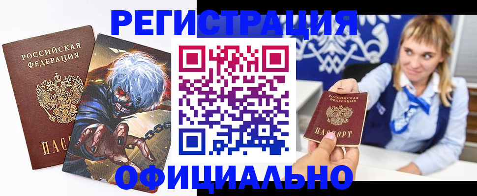 временная прописка в Оби