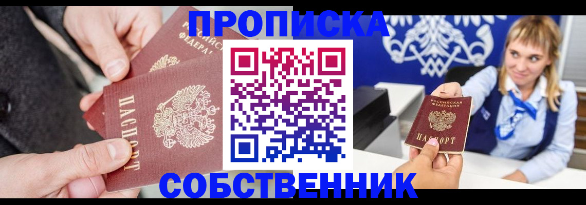 прописка законно в Оби